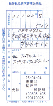 2011年4月東日本義援金